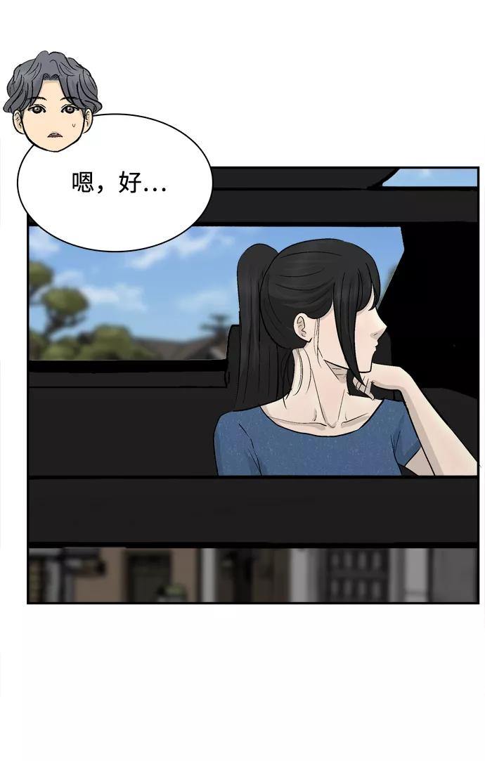 《God楼主》第13话 第51页