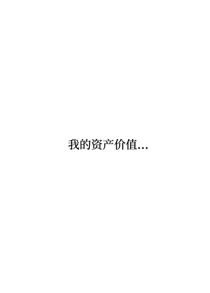 《God楼主》第13话 第72页
