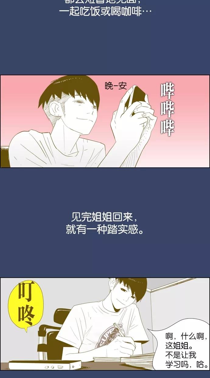 一往无前 [第13话] 等待 第20页