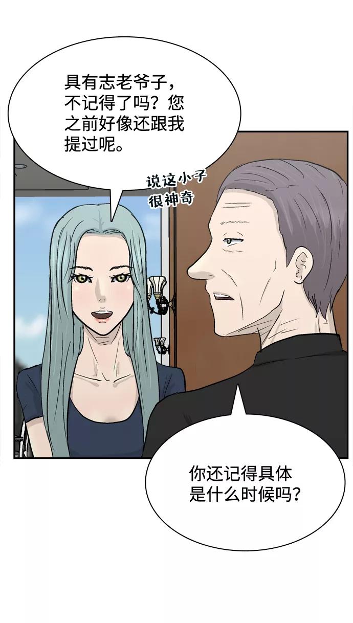 《God楼主》第14话 第40页