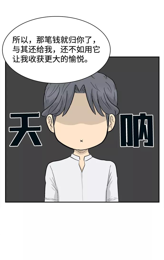 《God楼主》第14话 第43页