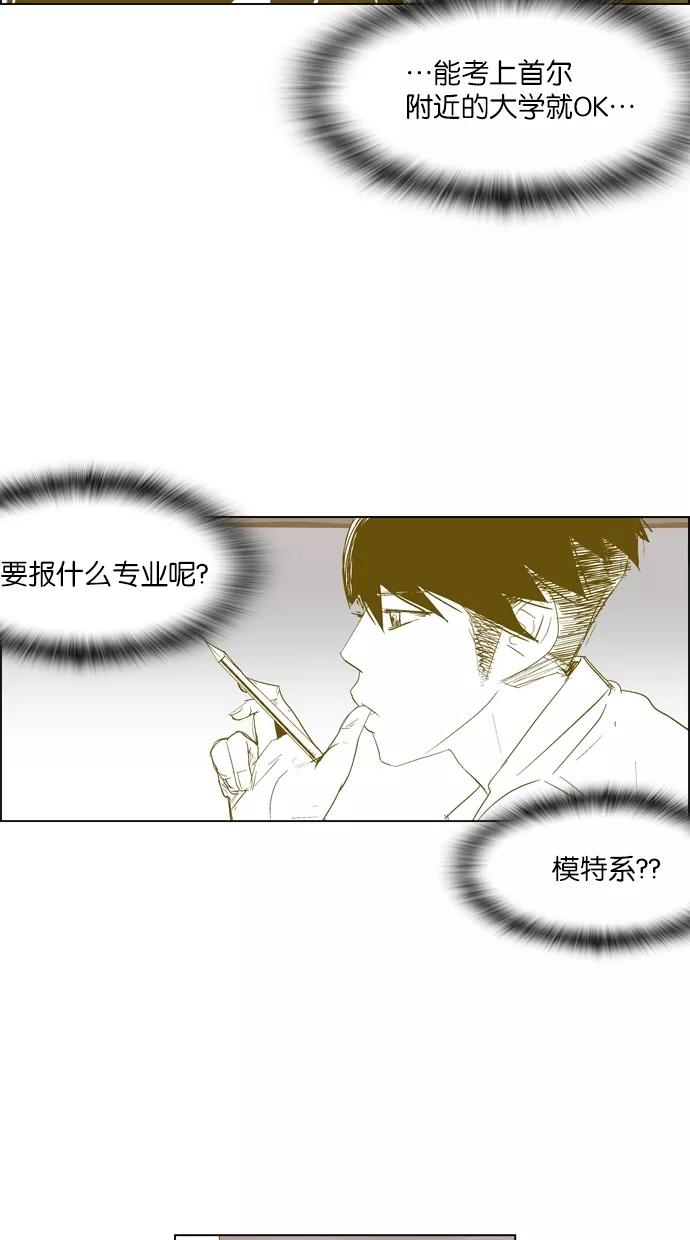 一往无前 [第14话] 矛盾 第5页