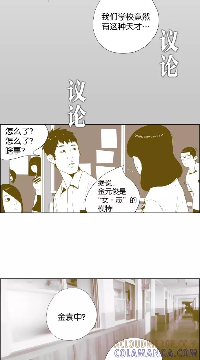 一往无前 [第14话] 矛盾 第13页