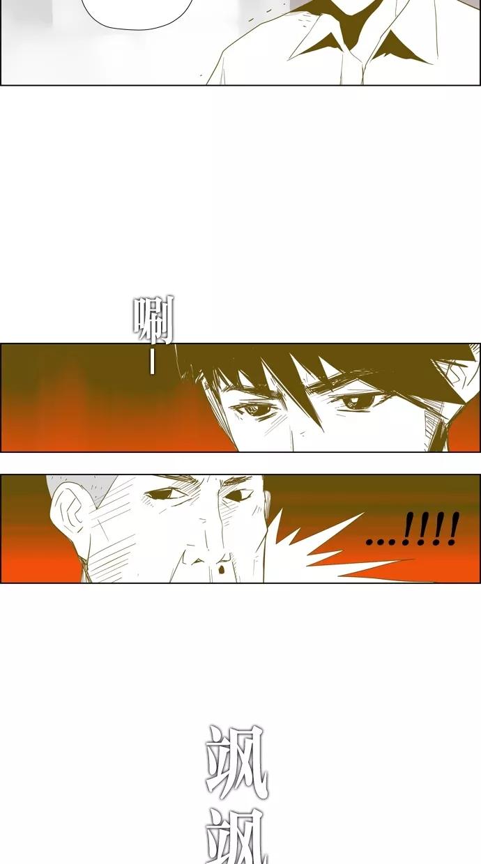 一往无前 [第14话] 矛盾 第29页