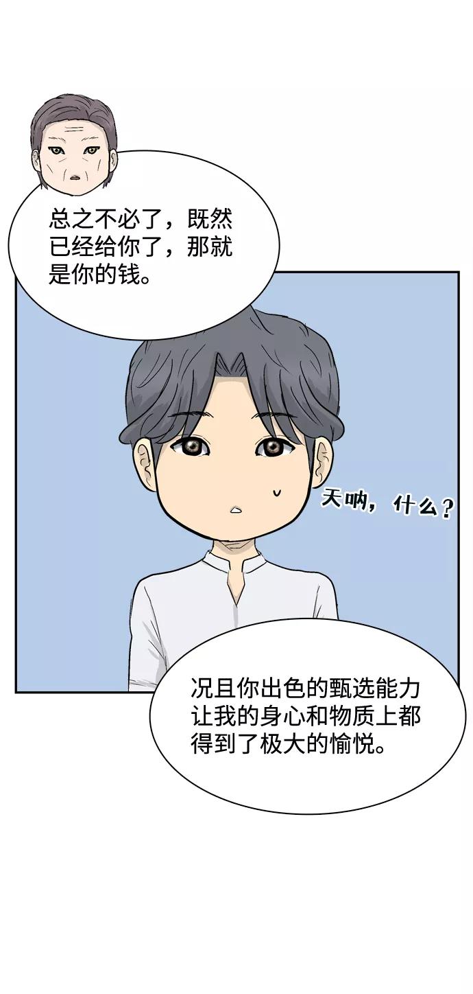 《God楼主》第14话 第42页