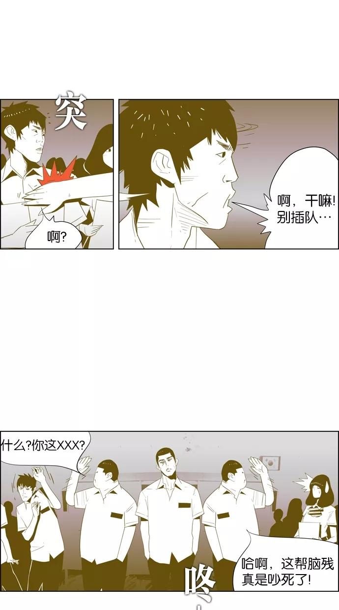 一往无前 [第14话] 矛盾 第20页