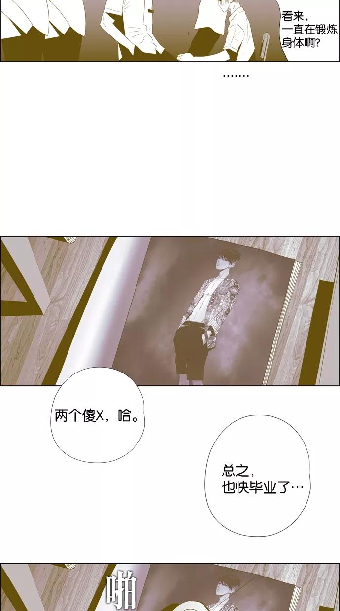 一往无前 [第14话] 矛盾 第33页