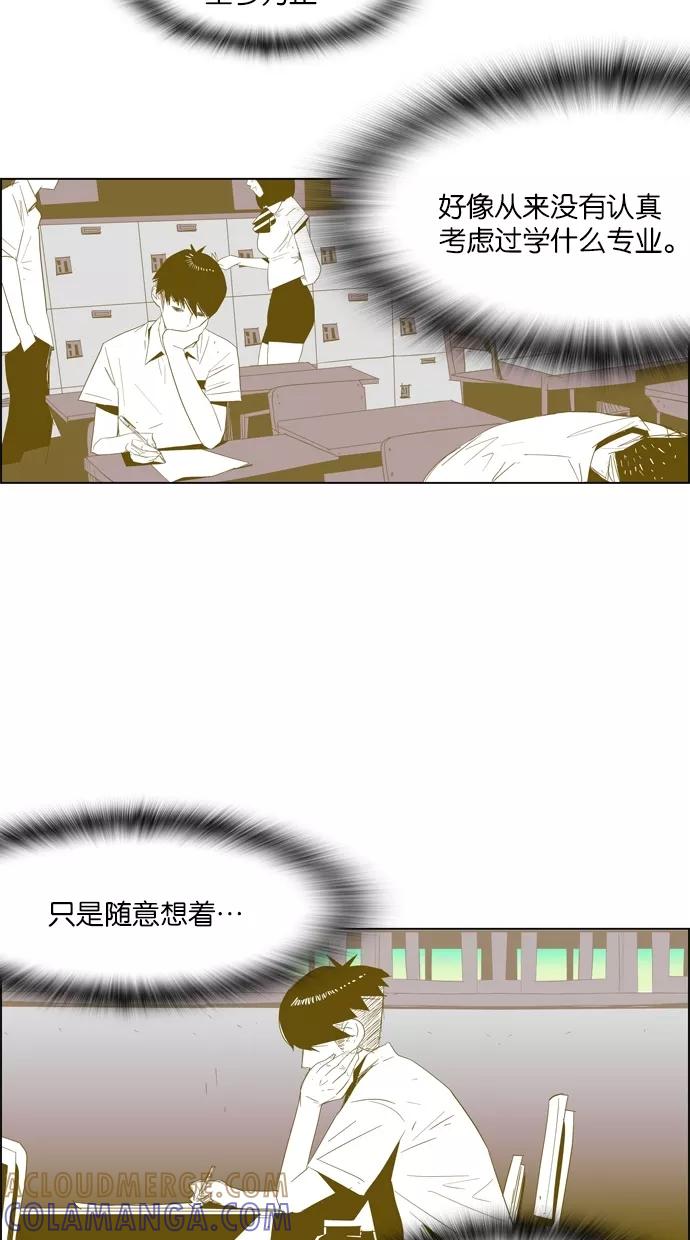 一往无前 [第14话] 矛盾 第4页