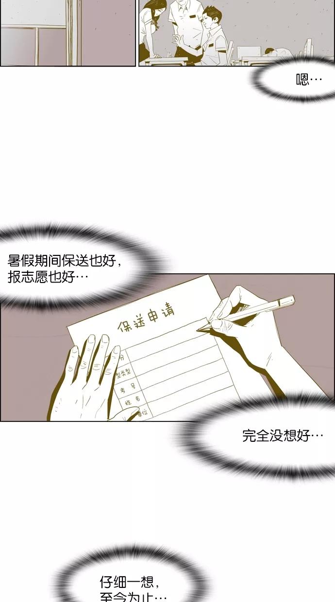 一往无前 [第14话] 矛盾 第3页