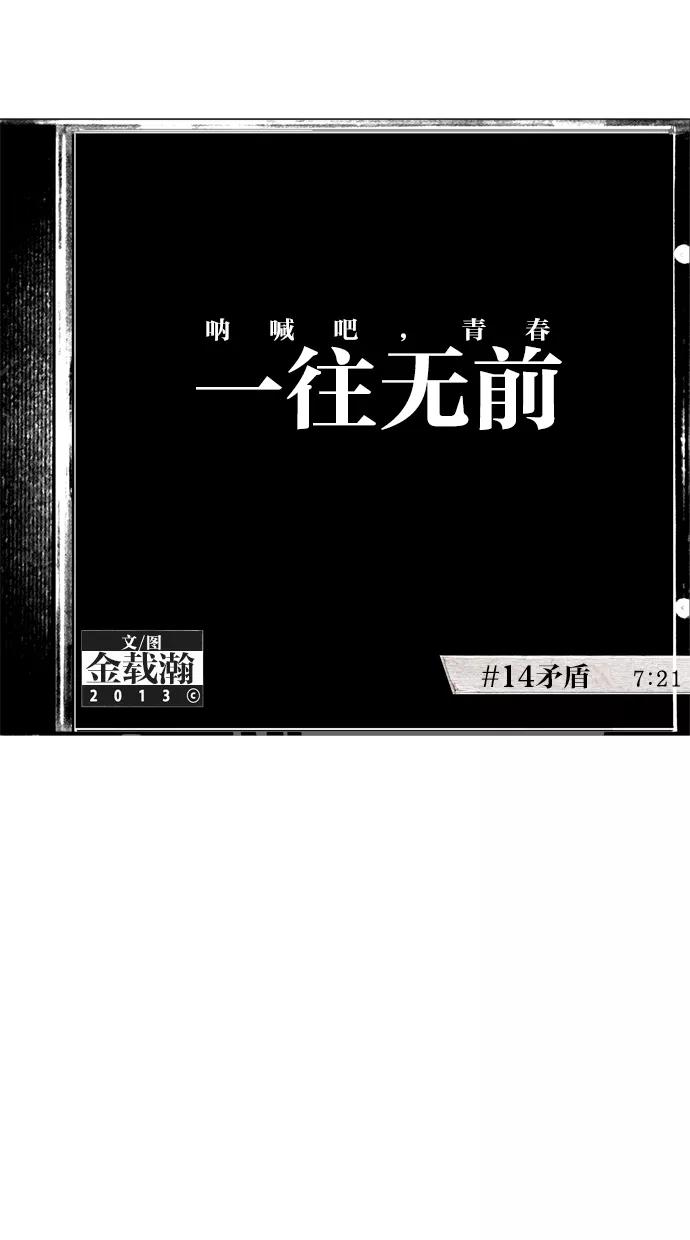 一往无前 [第14话] 矛盾 第11页