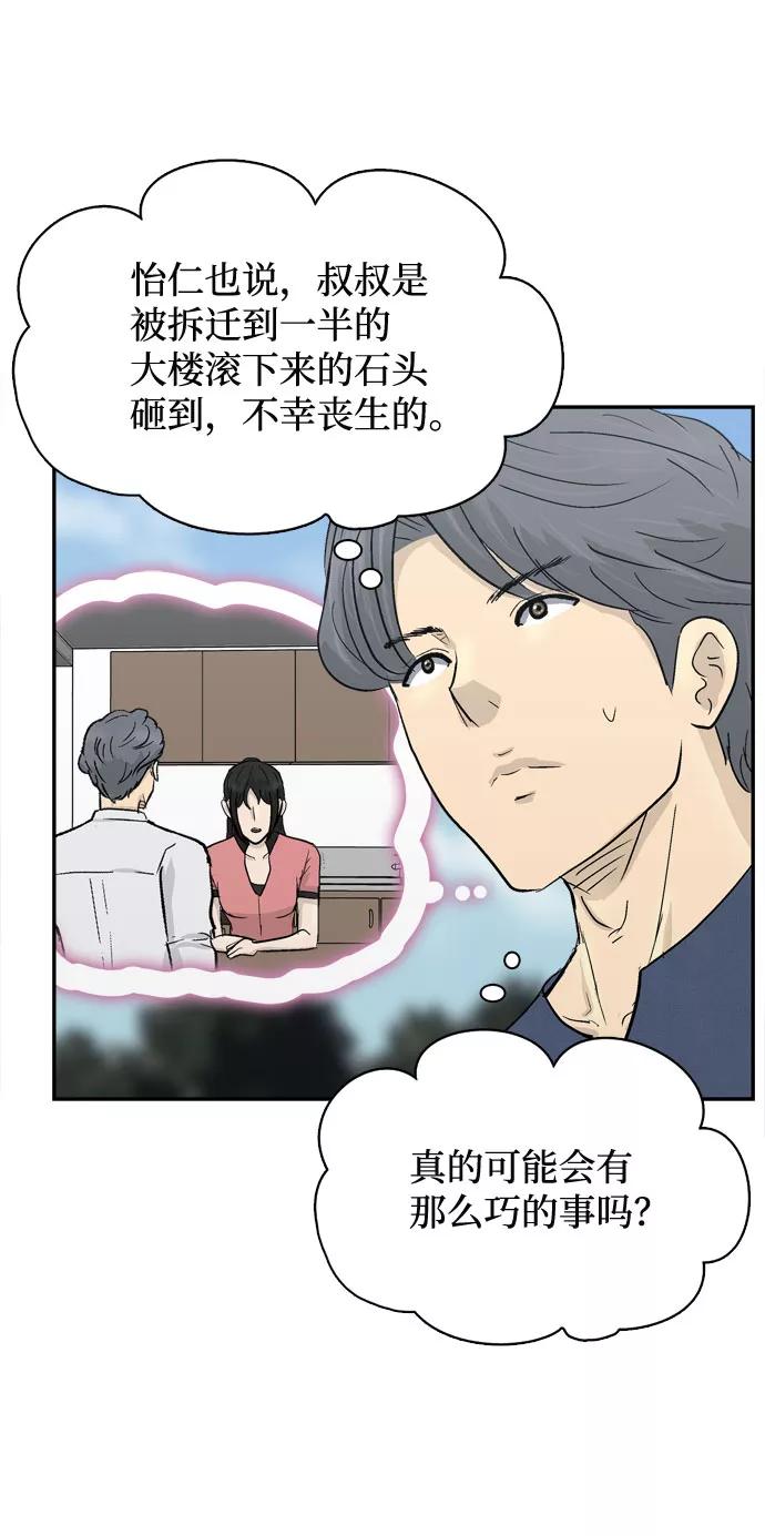 《God楼主》第15话 第92页