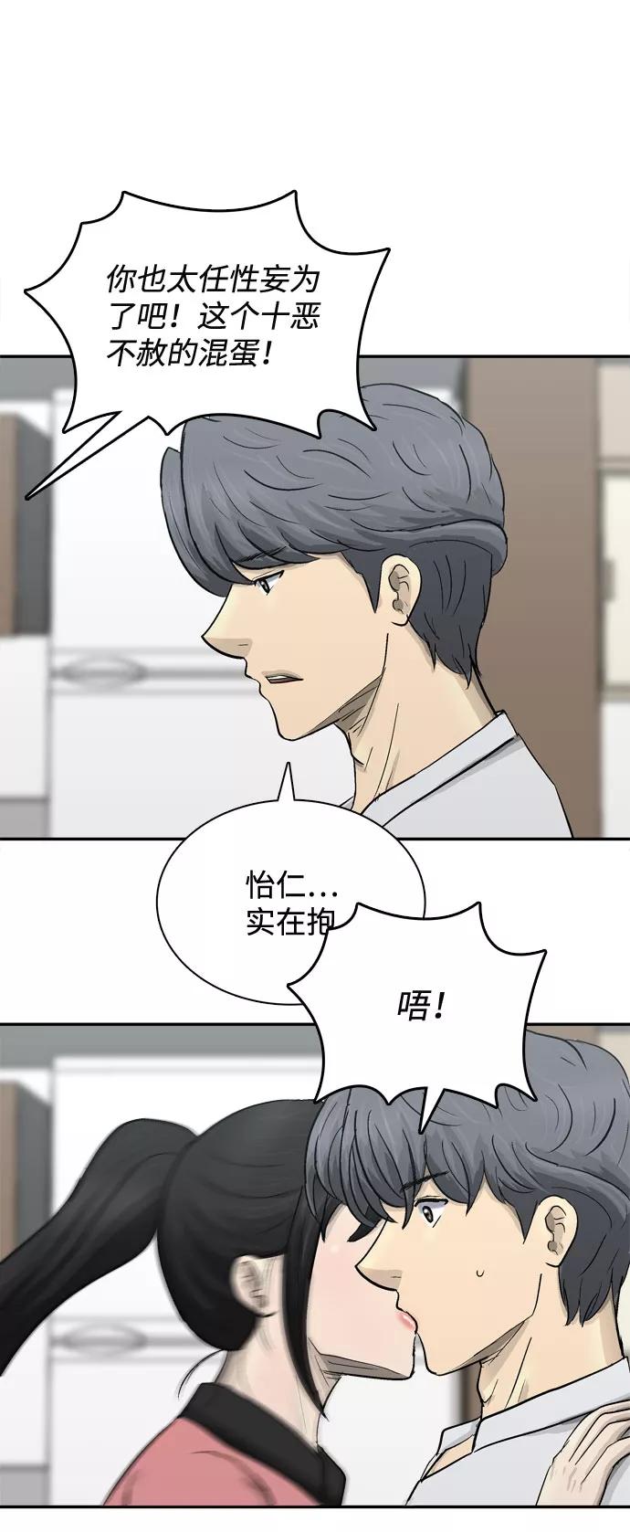 《God楼主》第15话 第51页