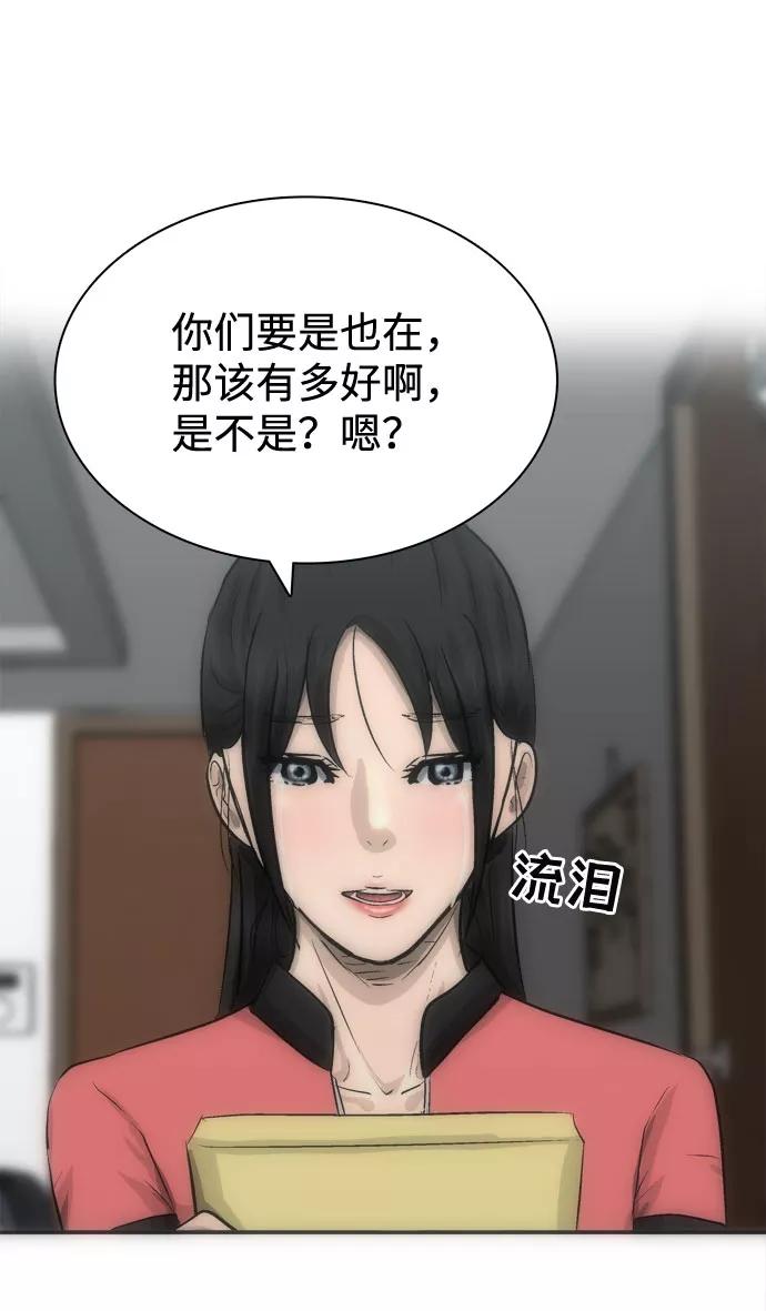 《God楼主》第15话 第60页