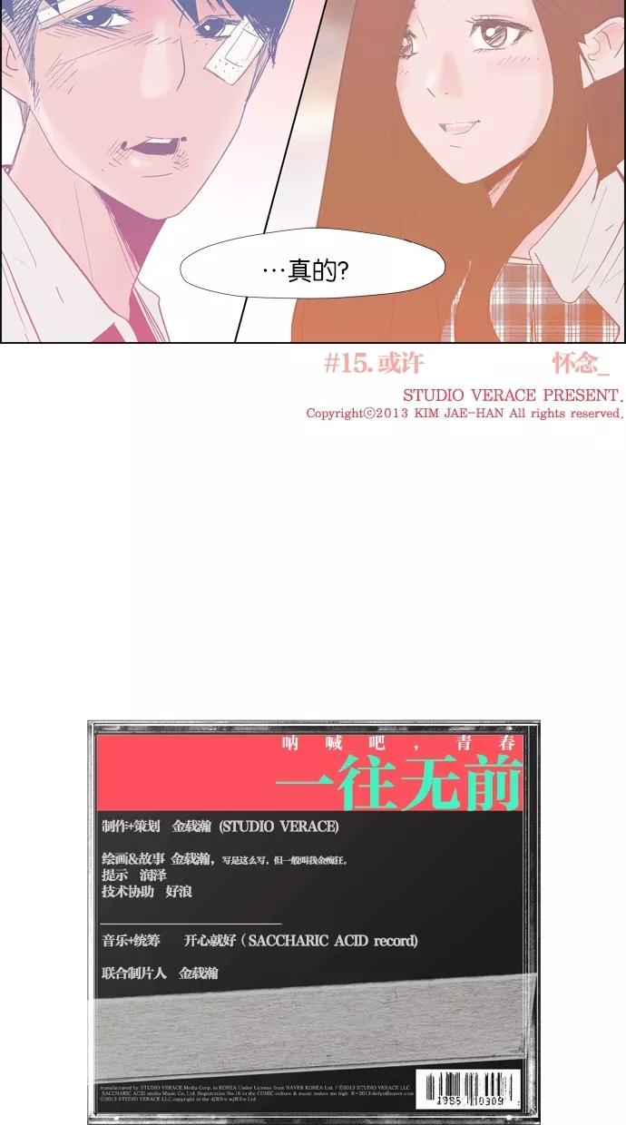一往无前 [第15话] 或许 第34页