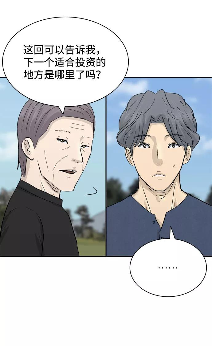 《God楼主》第15话 第86页