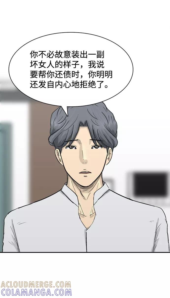 《God楼主》第15话 第45页