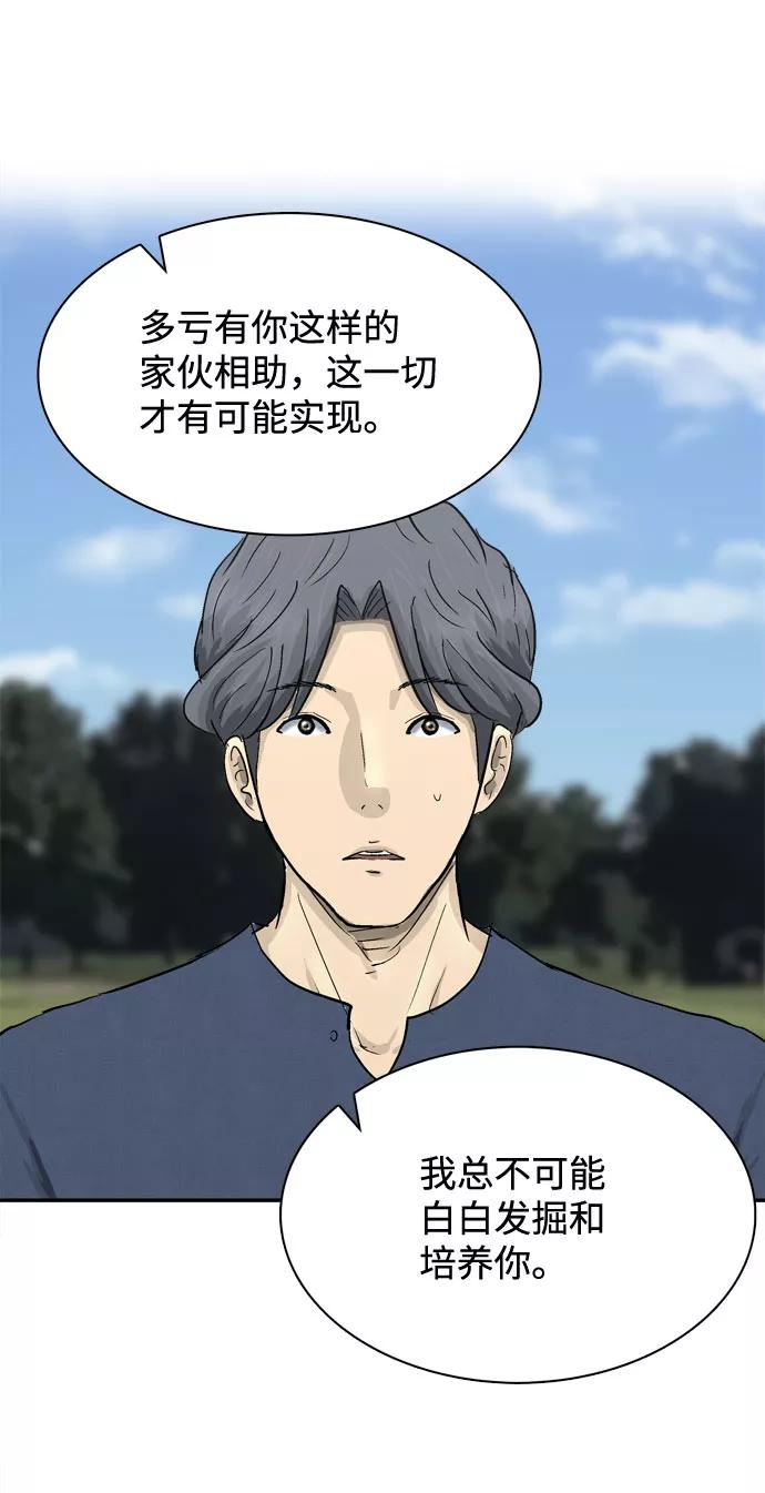 《God楼主》第15话 第80页