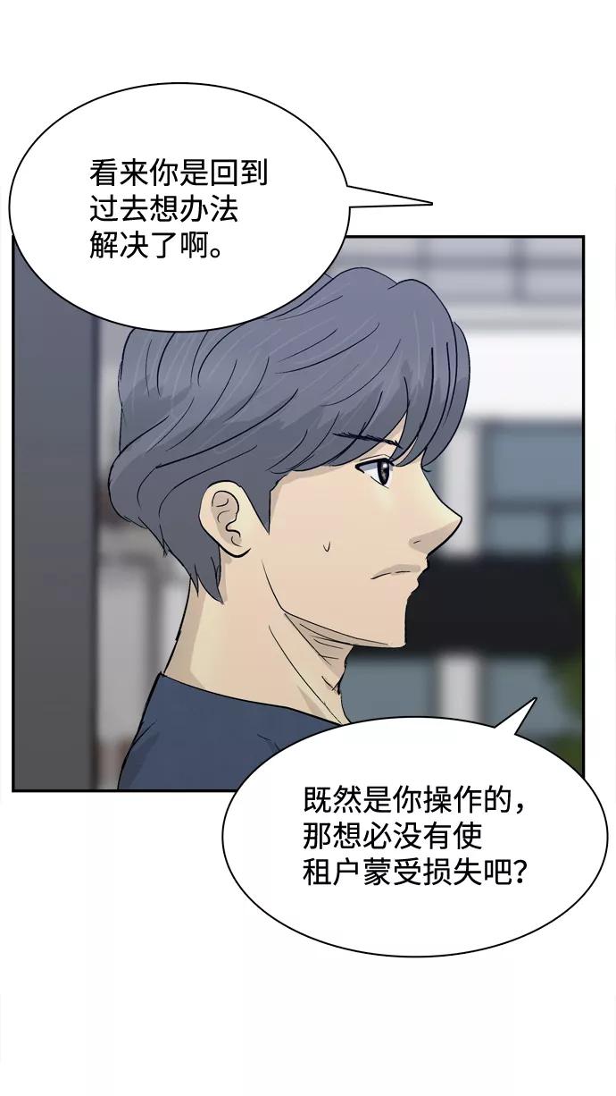 《God楼主》第16话 第50页