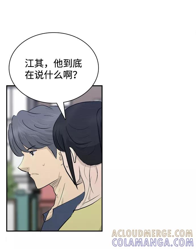 《God楼主》第16话 第21页