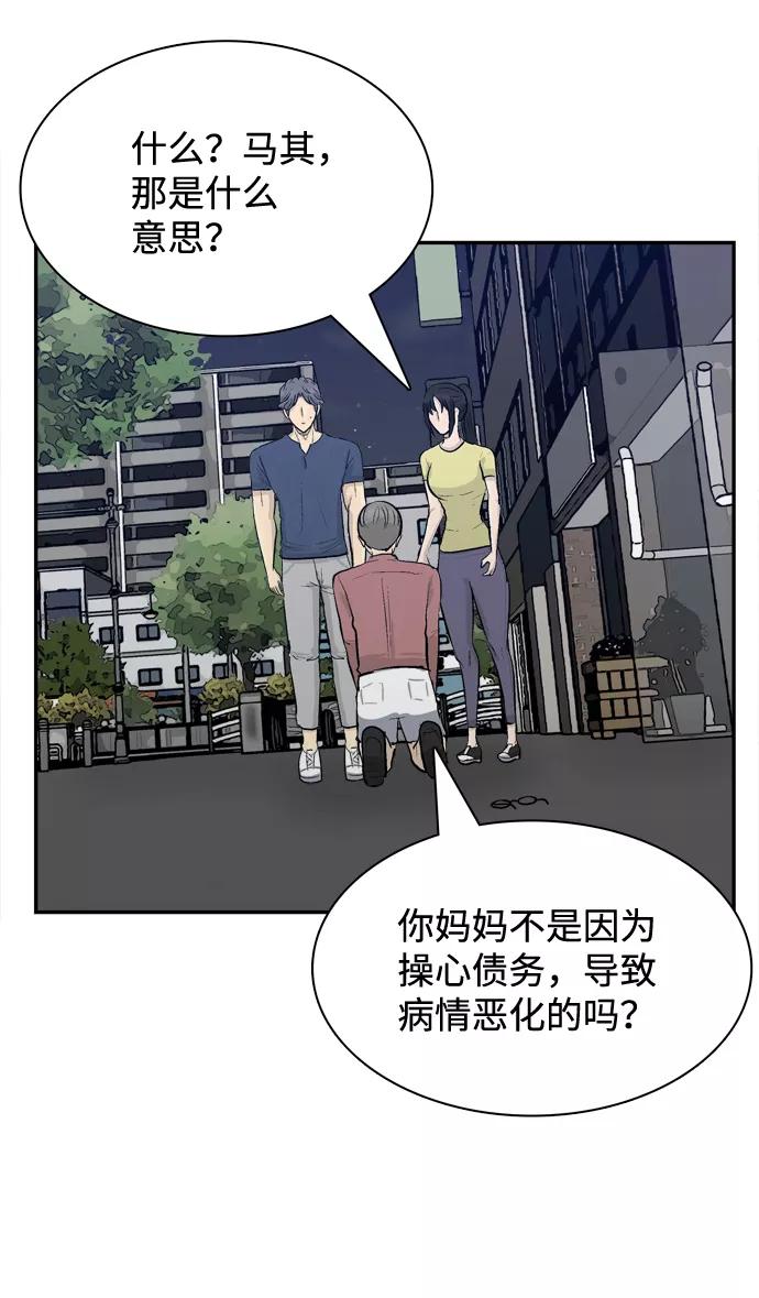 《God楼主》第16话 第18页
