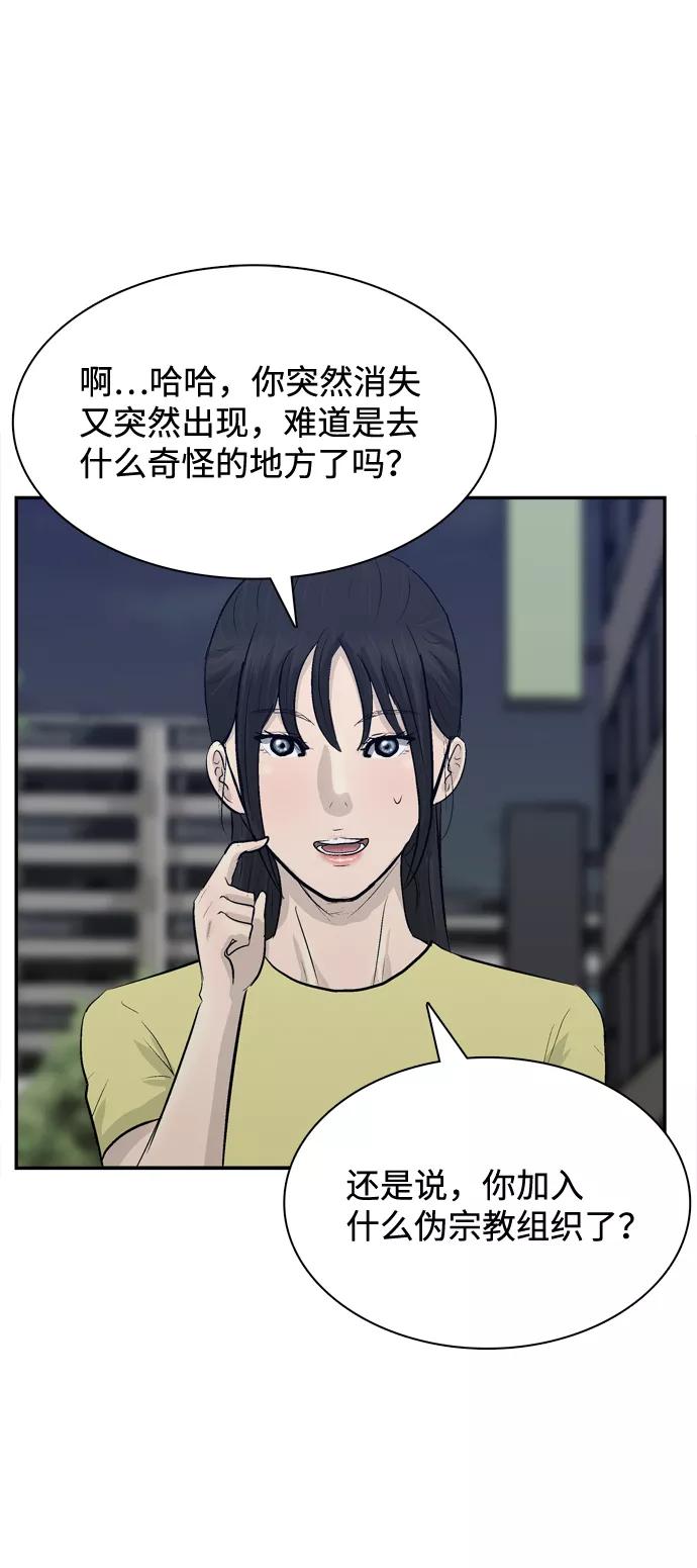 《God楼主》第16话 第26页