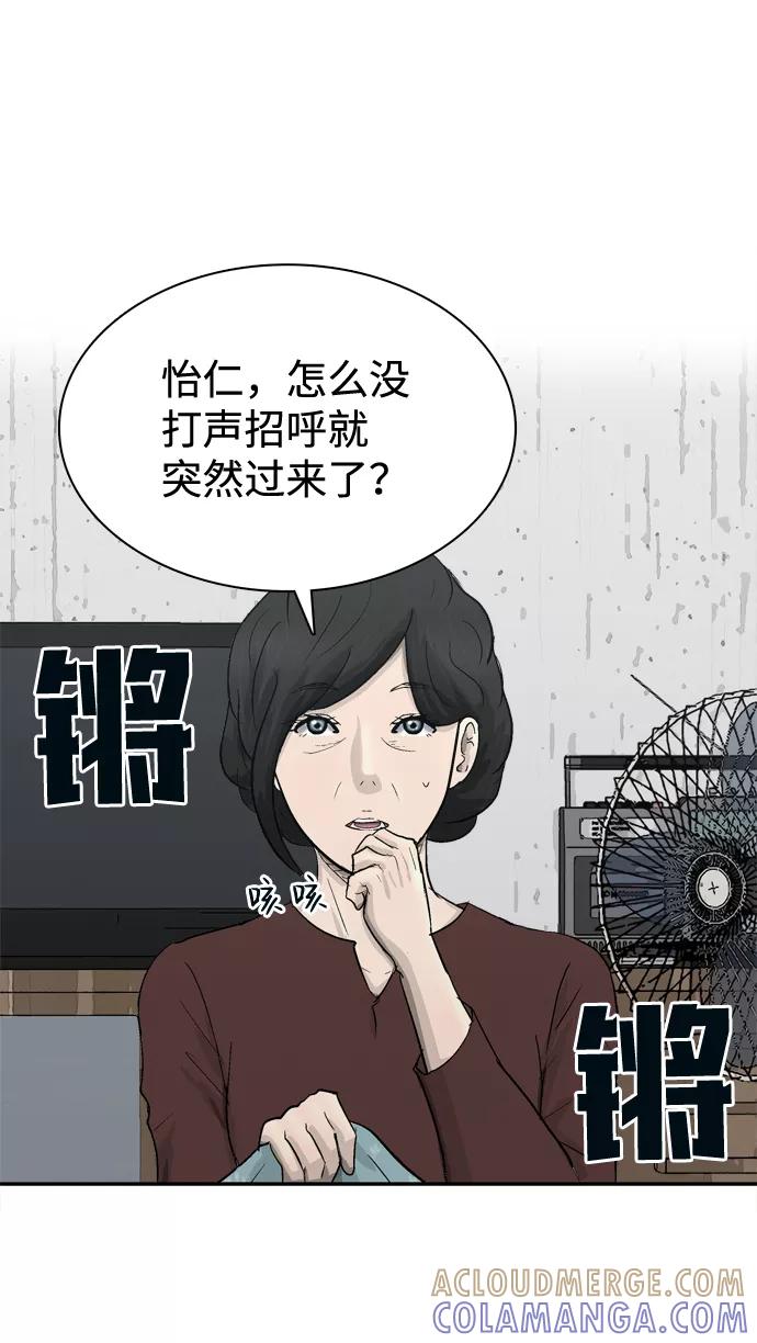 《God楼主》第16话 第85页