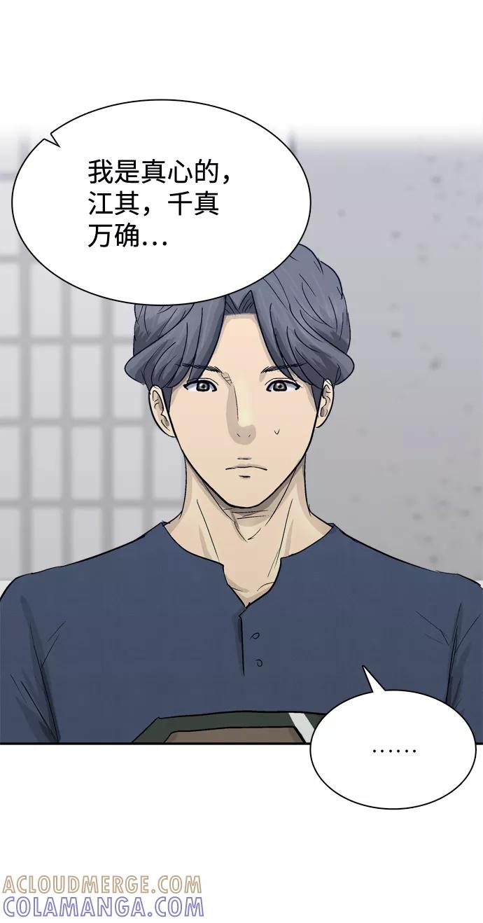 《God楼主》第16话 第53页