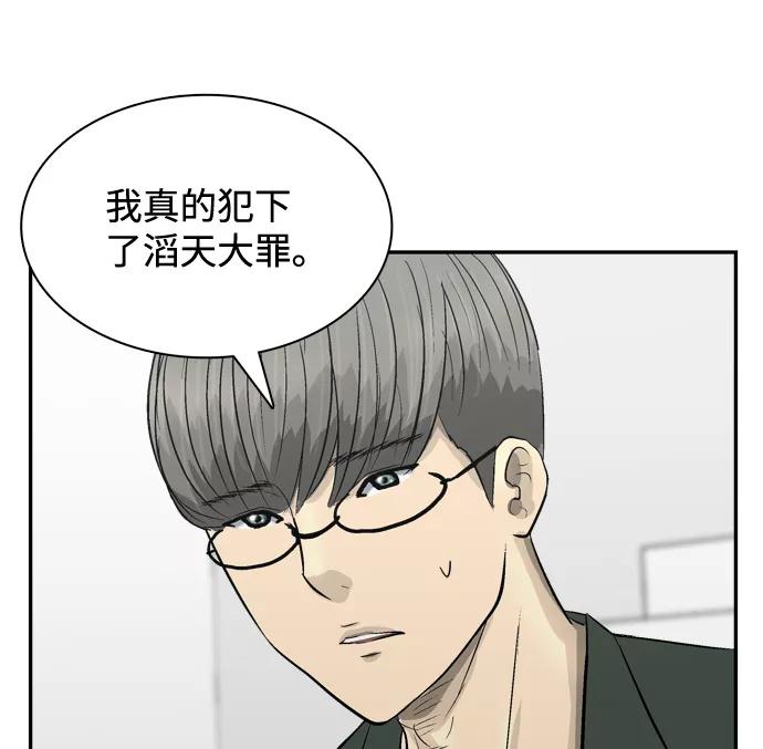 《God楼主》第16话 第68页