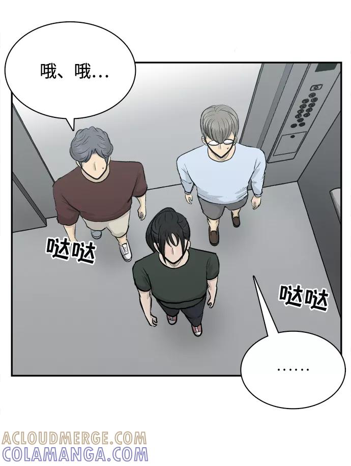 《God楼主》第16话 第61页