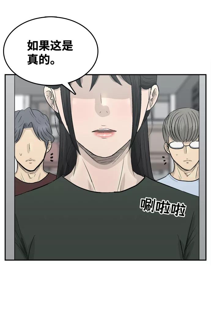 《God楼主》第16话 第59页