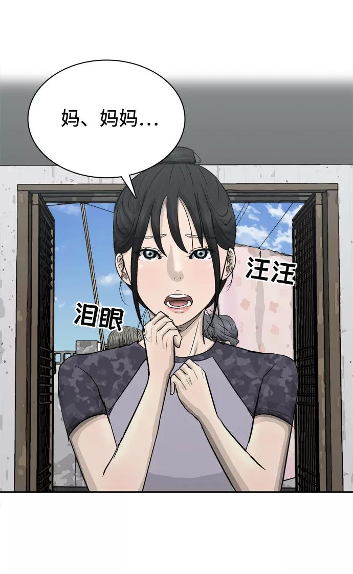 《God楼主》第16话 第86页