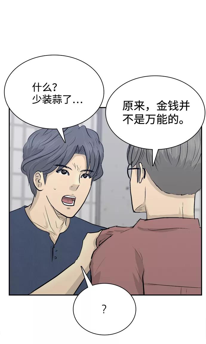 《God楼主》第16话 第36页