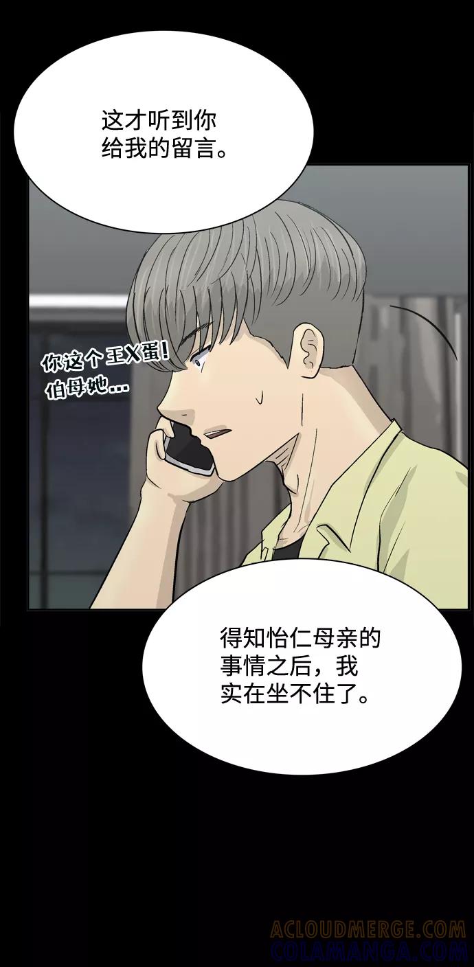 《God楼主》第16话 第41页