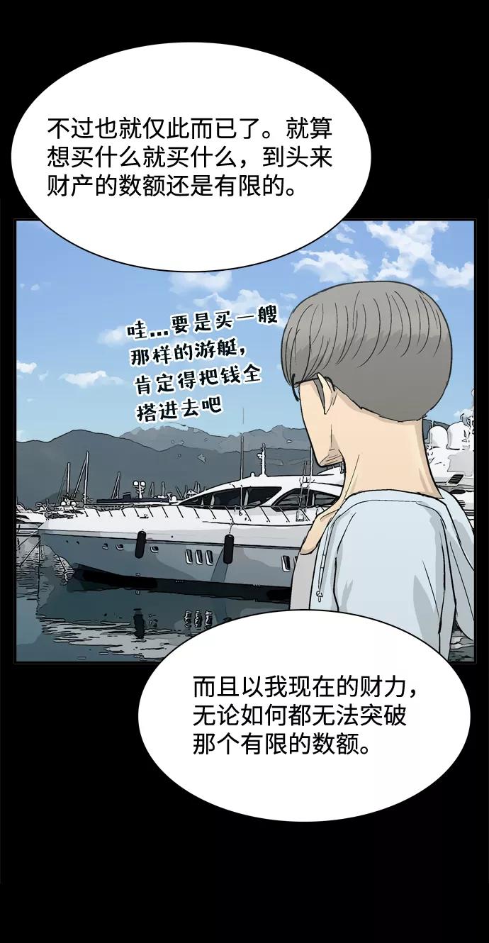 《God楼主》第16话 第38页