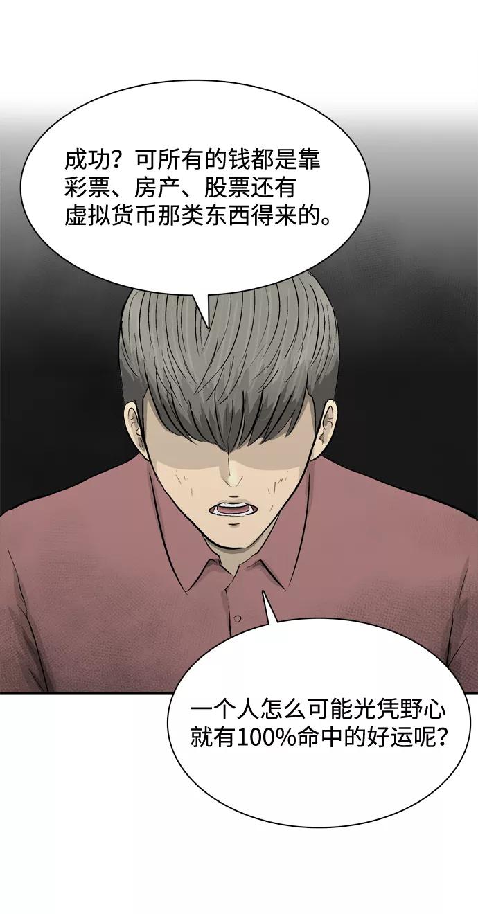 《God楼主》第16话 第28页