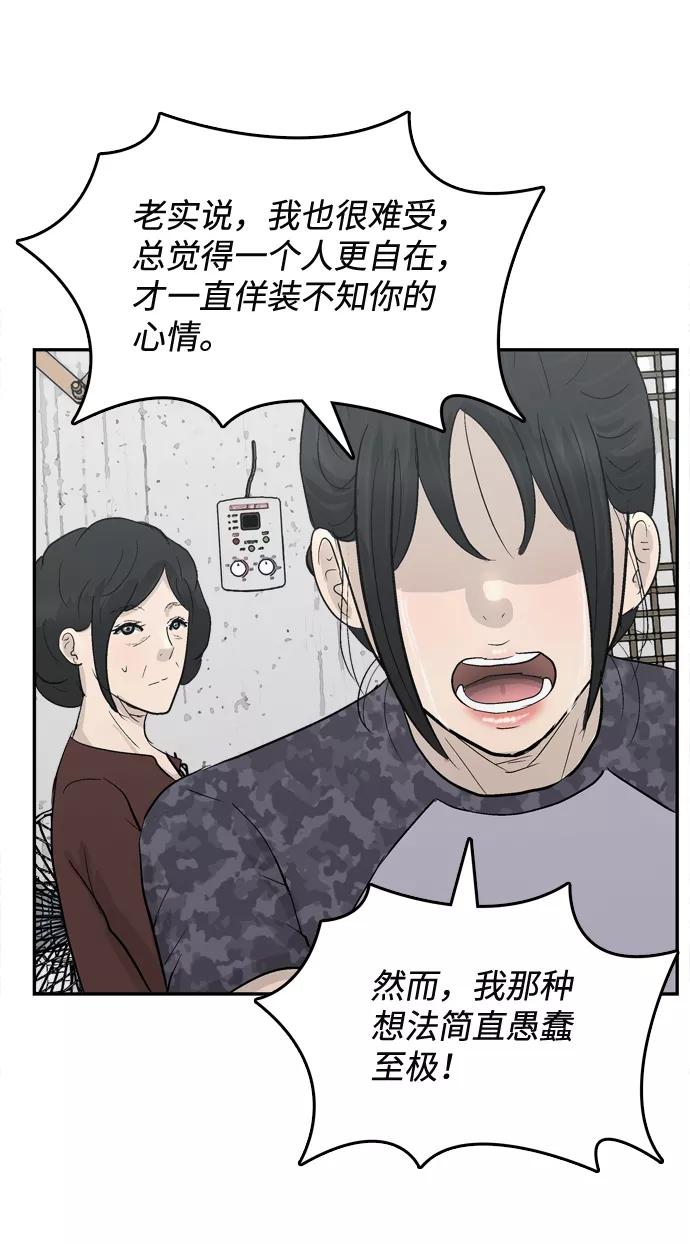 《God楼主》第16话 第90页