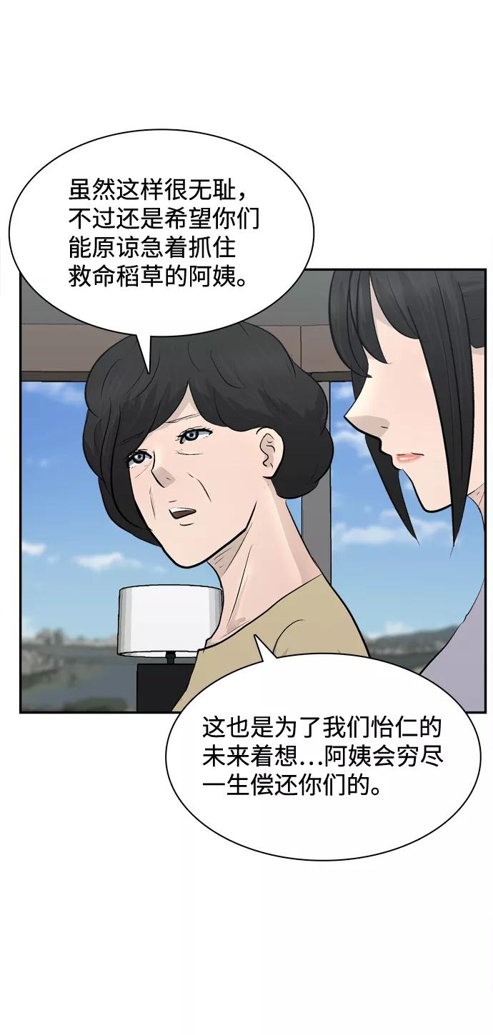 《God楼主》第17话 第18页