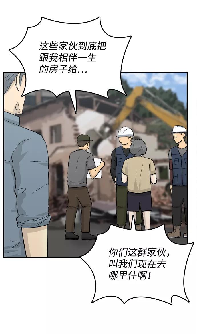 《God楼主》第17话 第84页