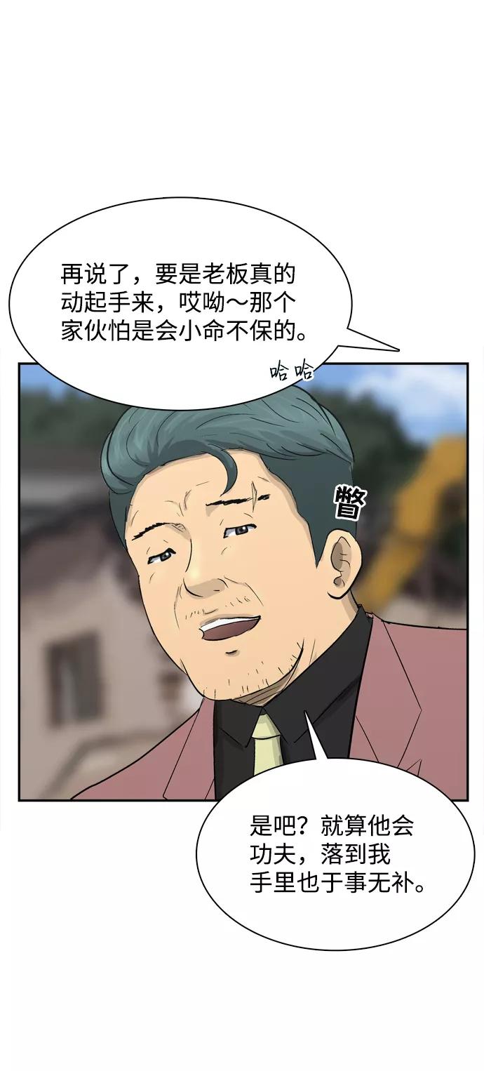 《God楼主》第17话 第93页