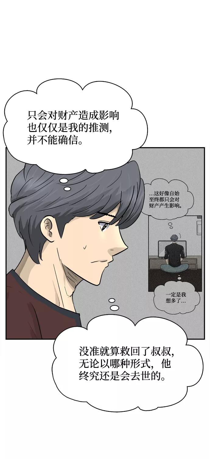 《God楼主》第17话 第44页