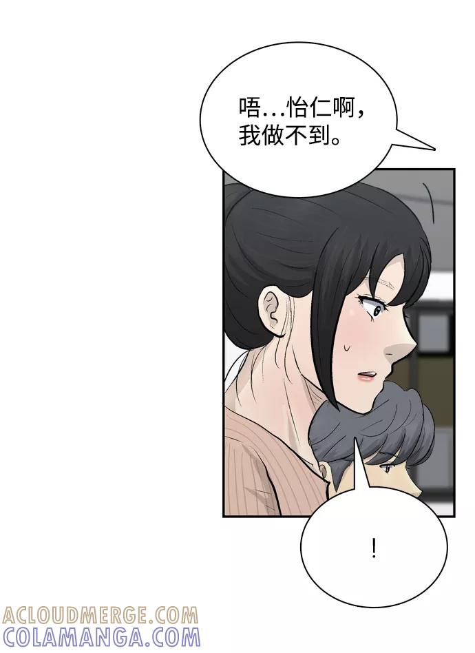 《God楼主》第17话 第73页