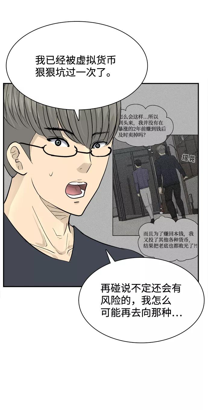 《God楼主》第17话 第51页