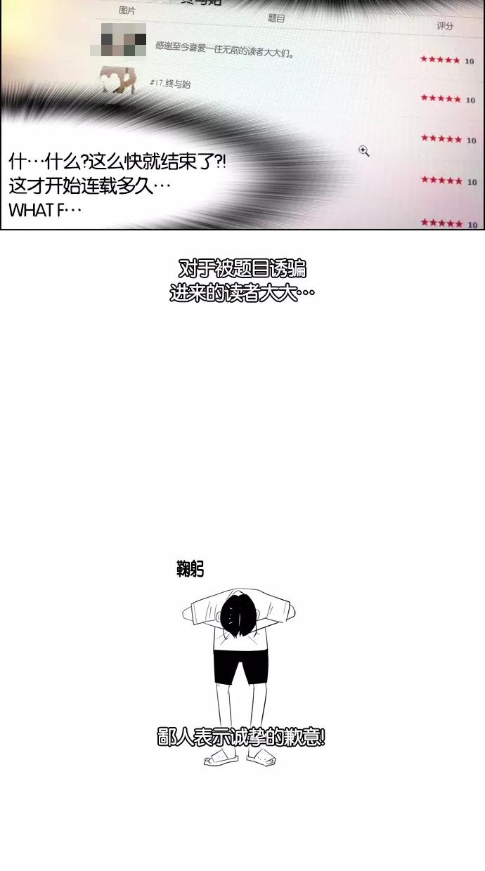 一往无前 【免费】[第17话] 感谢至今喜爱一往无前的读者大大们 第5页