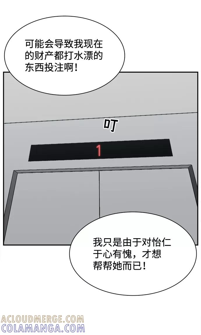 《God楼主》第17话 第52页