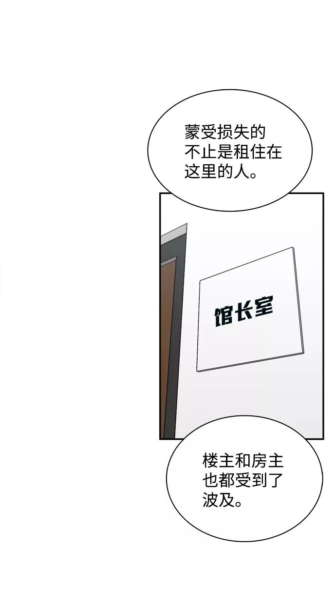 《God楼主》第17话 第78页