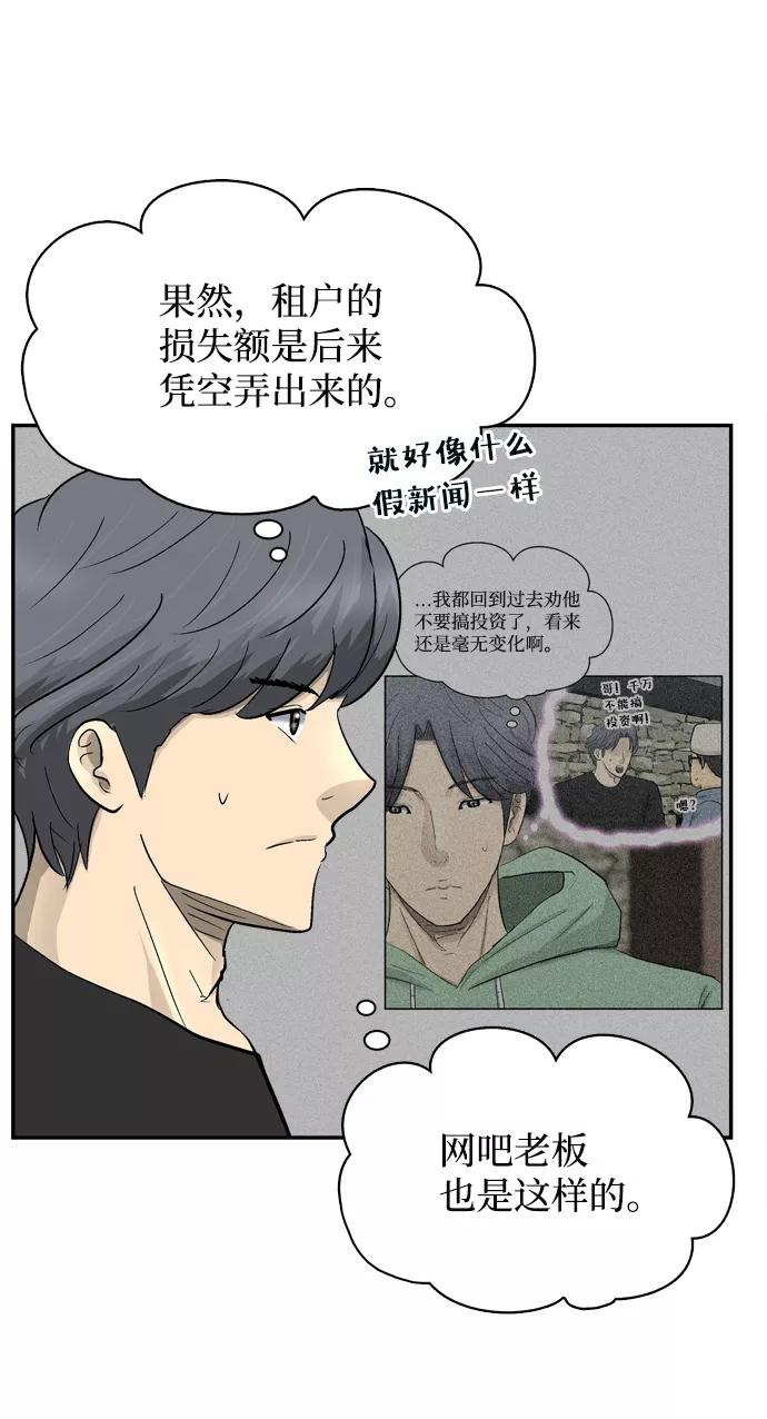 《God楼主》第17话 第66页