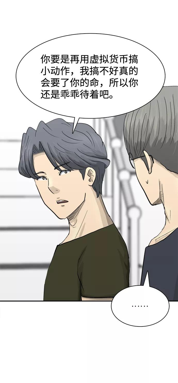 《God楼主》第17话 第50页