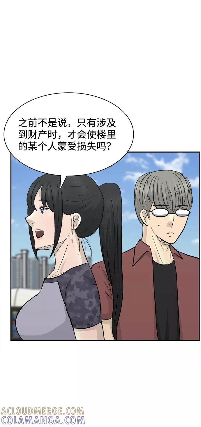 《God楼主》第17话 第37页