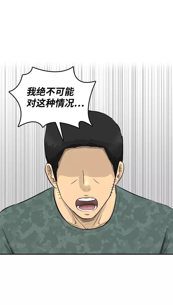 《God楼主》第17话 第81页