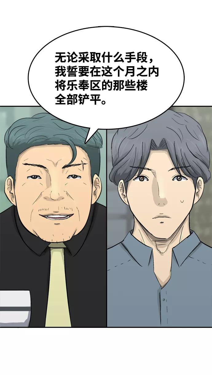 《God楼主》第18话 第23页
